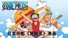 海贼王日本人爆料视频,揭秘日本人爆料视频中的惊人内幕 第1张 海贼王日本人爆料视频,揭秘日本人爆料视频中的惊人内幕 第1张