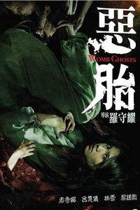 恶胎在线观看,揭秘网络直播背后的惊悚真相 第1张 恶胎在线观看,揭秘网络直播背后的惊悚真相 第1张